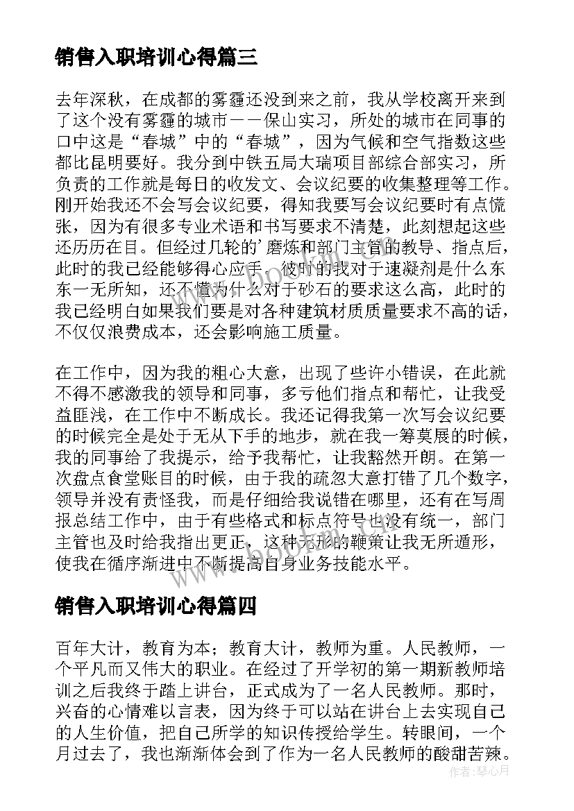 最新销售入职培训心得 房地产新入职销售员培训心得体会(大全5篇)