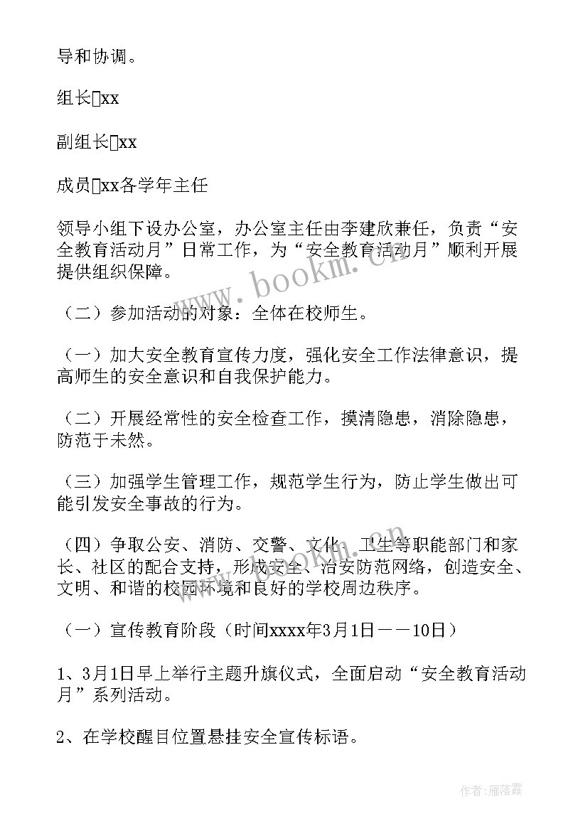 最新学校活动策划方案做 学校的活动策划方案(大全7篇)