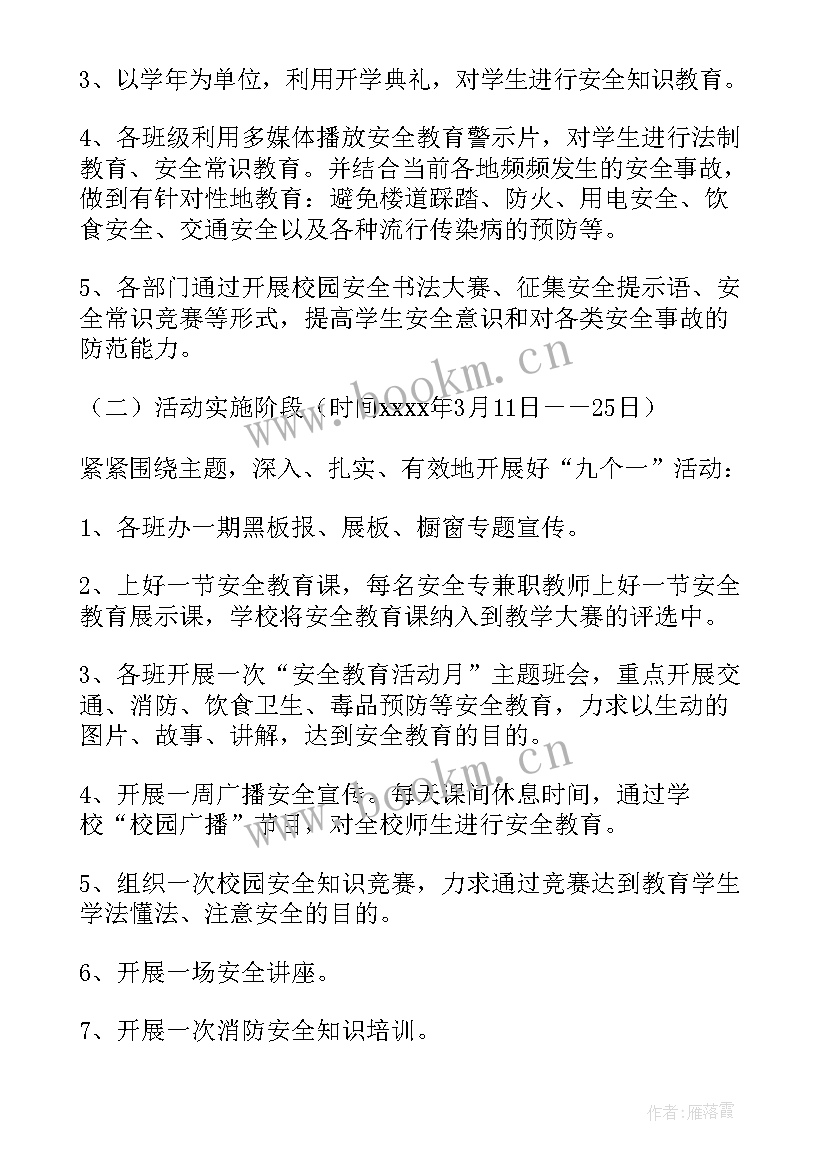 最新学校活动策划方案做 学校的活动策划方案(大全7篇)