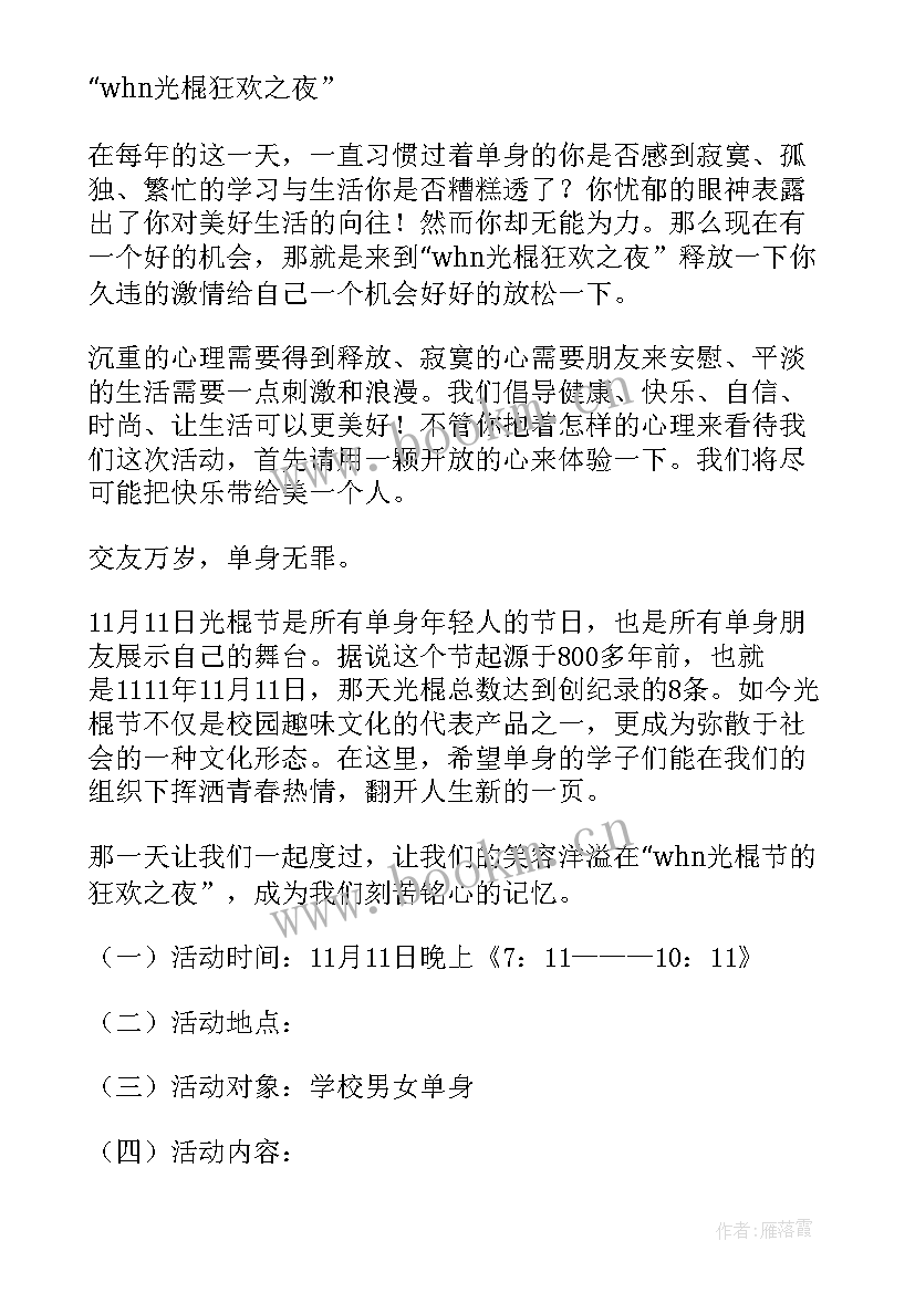 最新学校活动策划方案做 学校的活动策划方案(大全7篇)