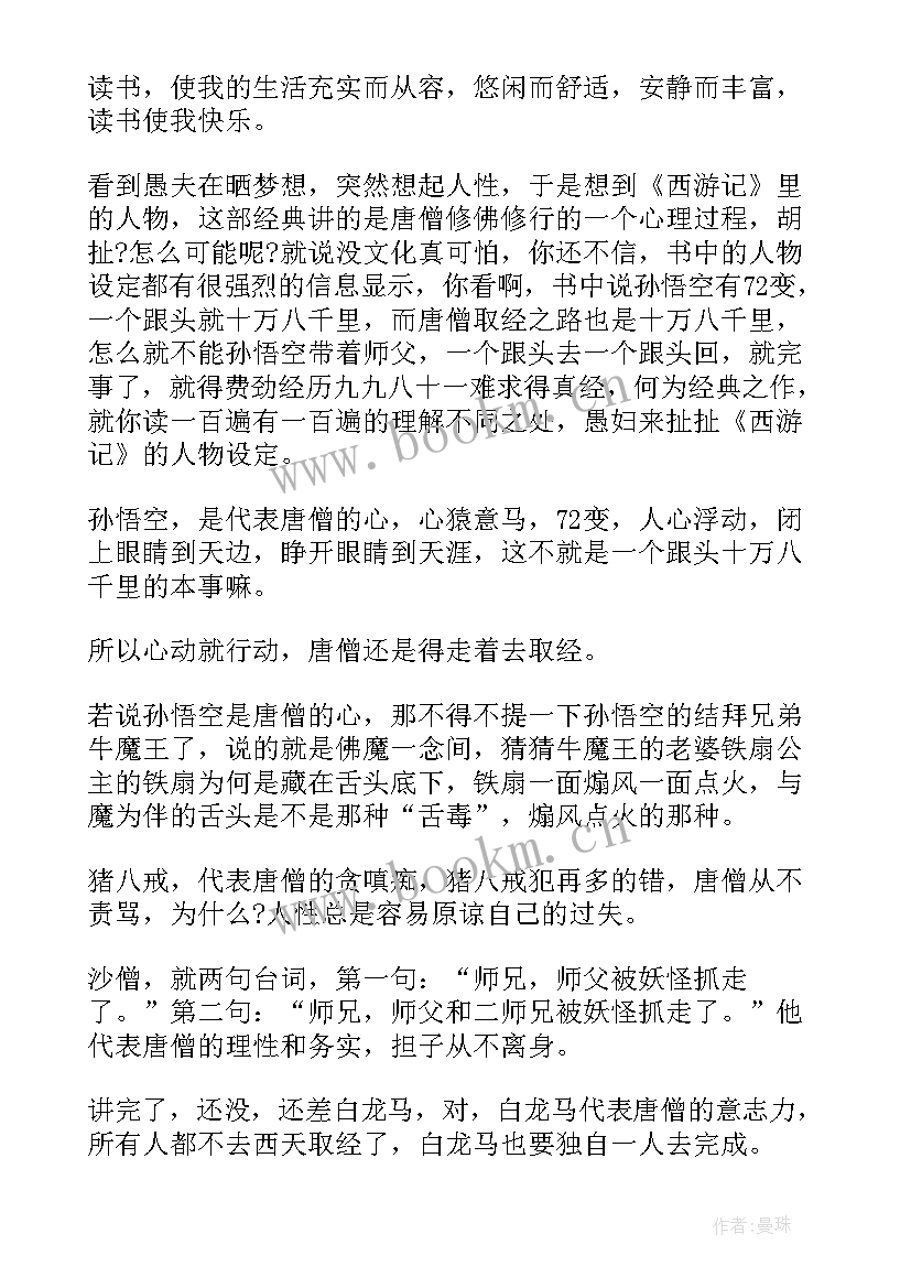 最新名著西游记个人读书心得体会 西游记读书心得体会名著(模板5篇)