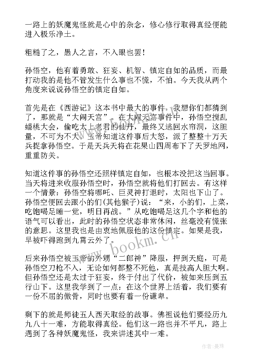 最新名著西游记个人读书心得体会 西游记读书心得体会名著(模板5篇)