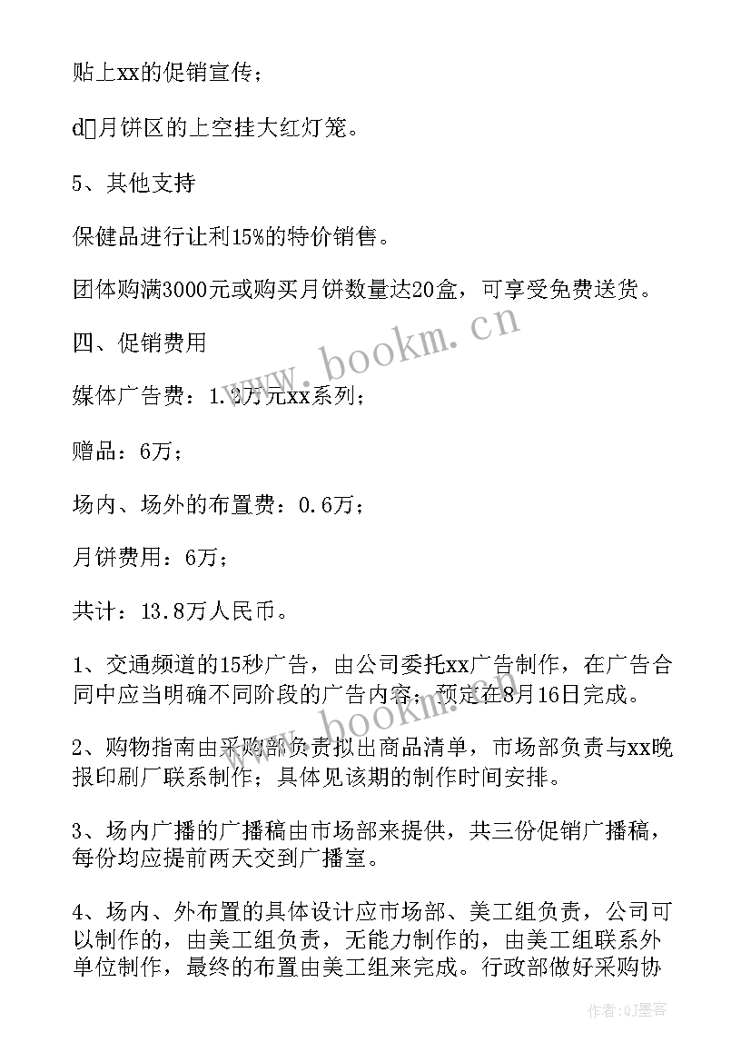 中秋节节日活动策划方案大学(通用5篇)