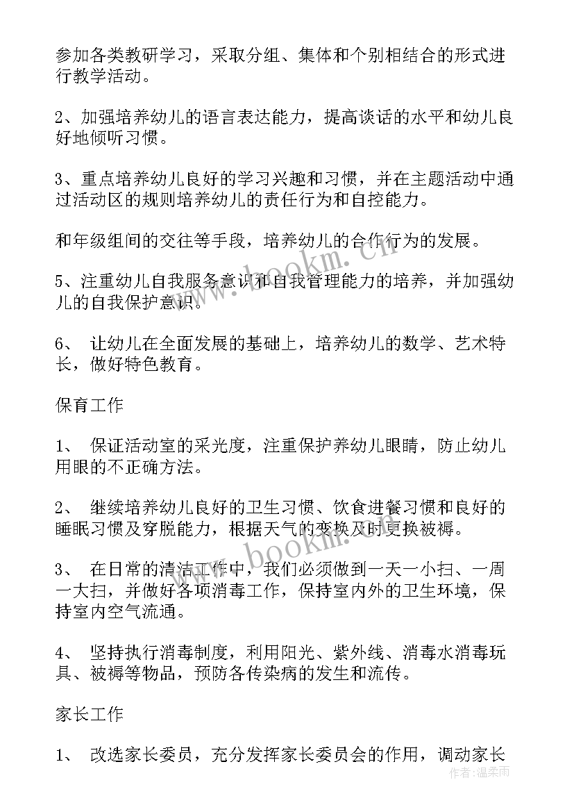 幼儿园中班课程教学计划 幼儿园中班教师个人教学计划(模板5篇)