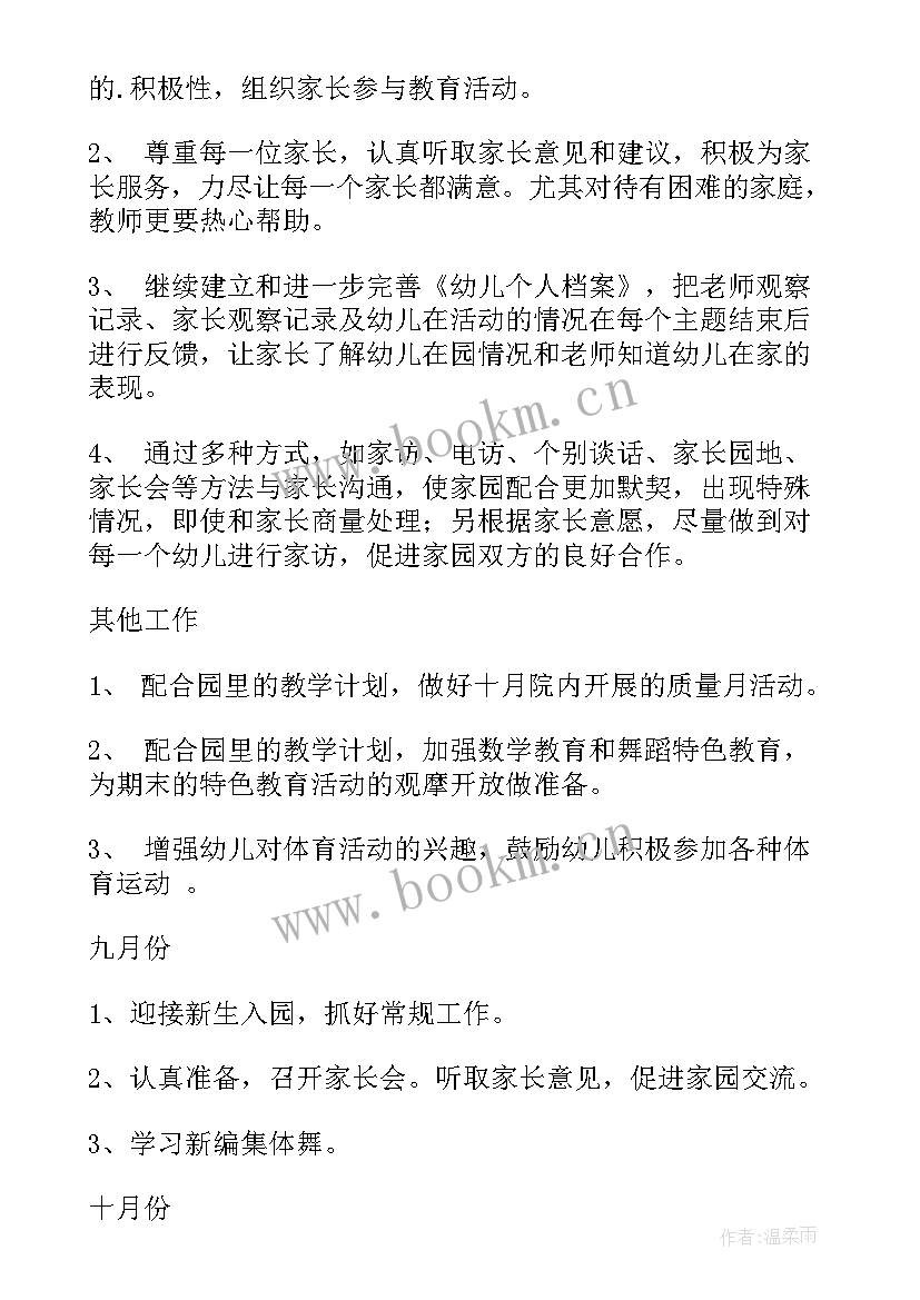 幼儿园中班课程教学计划 幼儿园中班教师个人教学计划(模板5篇)