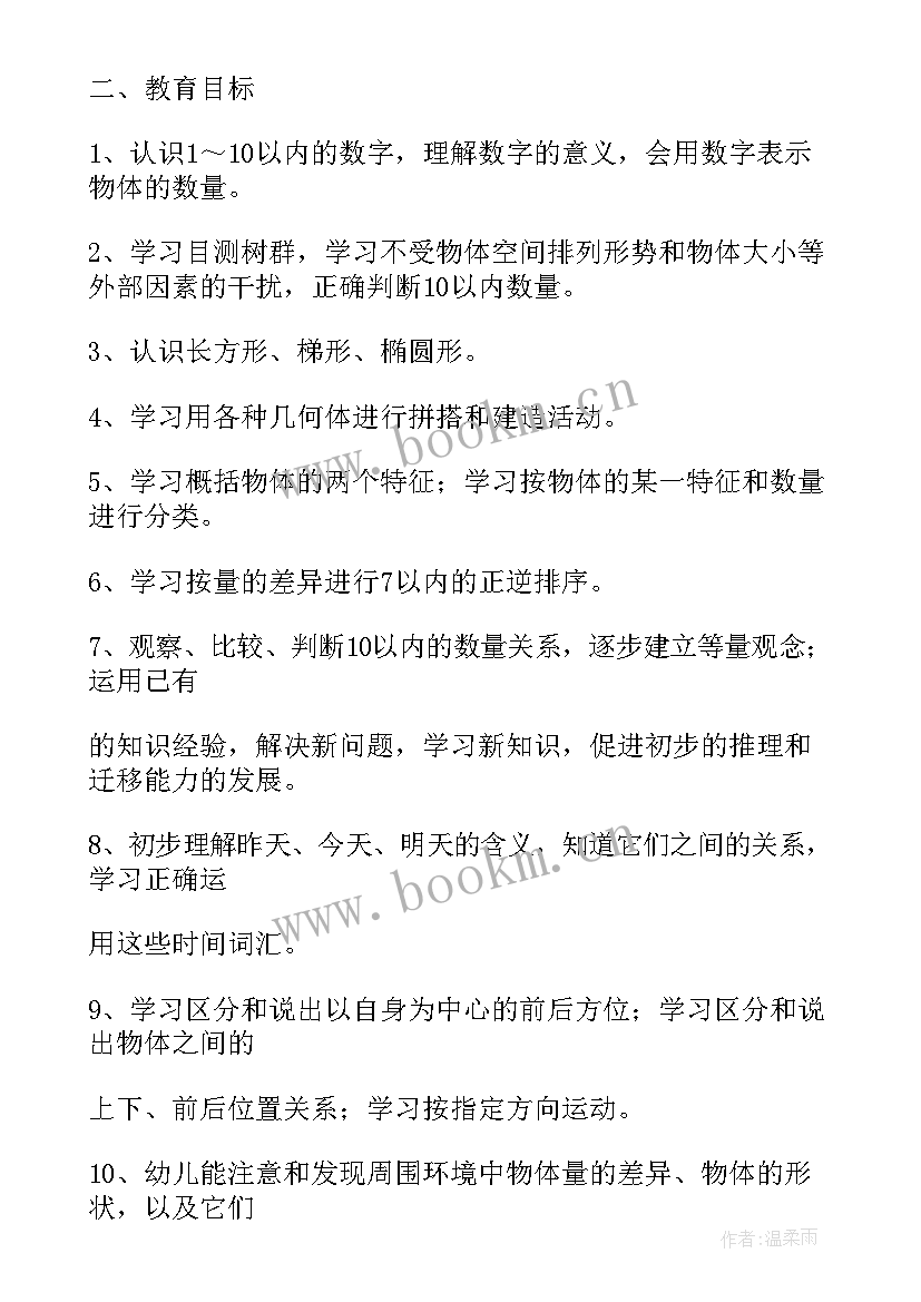 幼儿园中班课程教学计划 幼儿园中班教师个人教学计划(模板5篇)