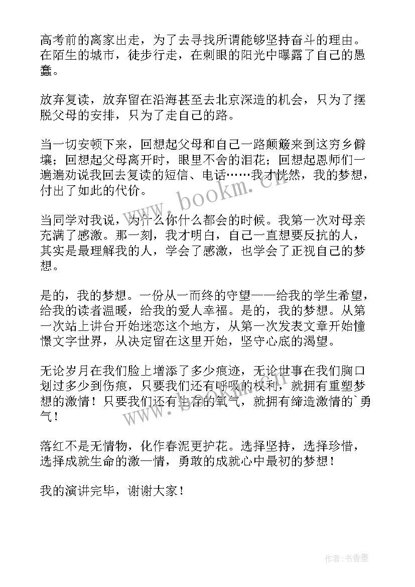 演讲稿梦想(大全8篇)