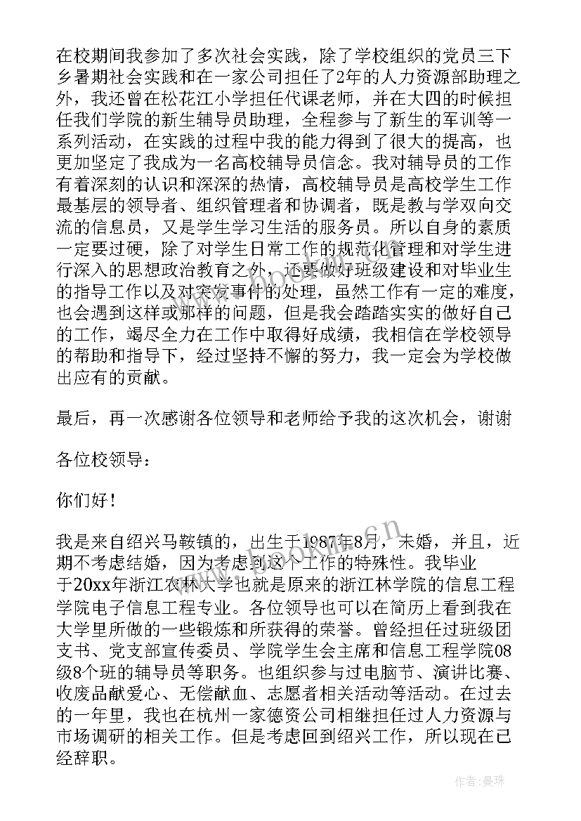 高校辅导员面试自我介绍及问题(优质5篇)