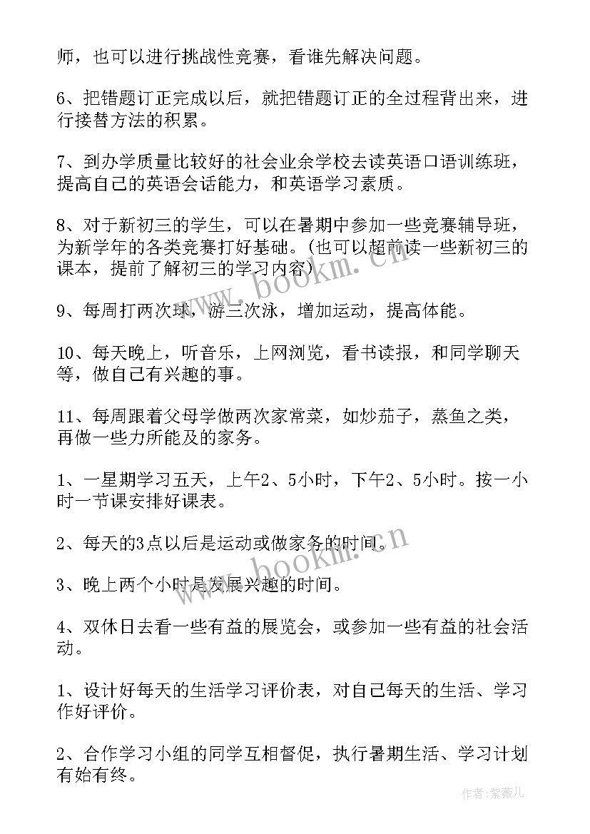 学生暑假计划(大全9篇)