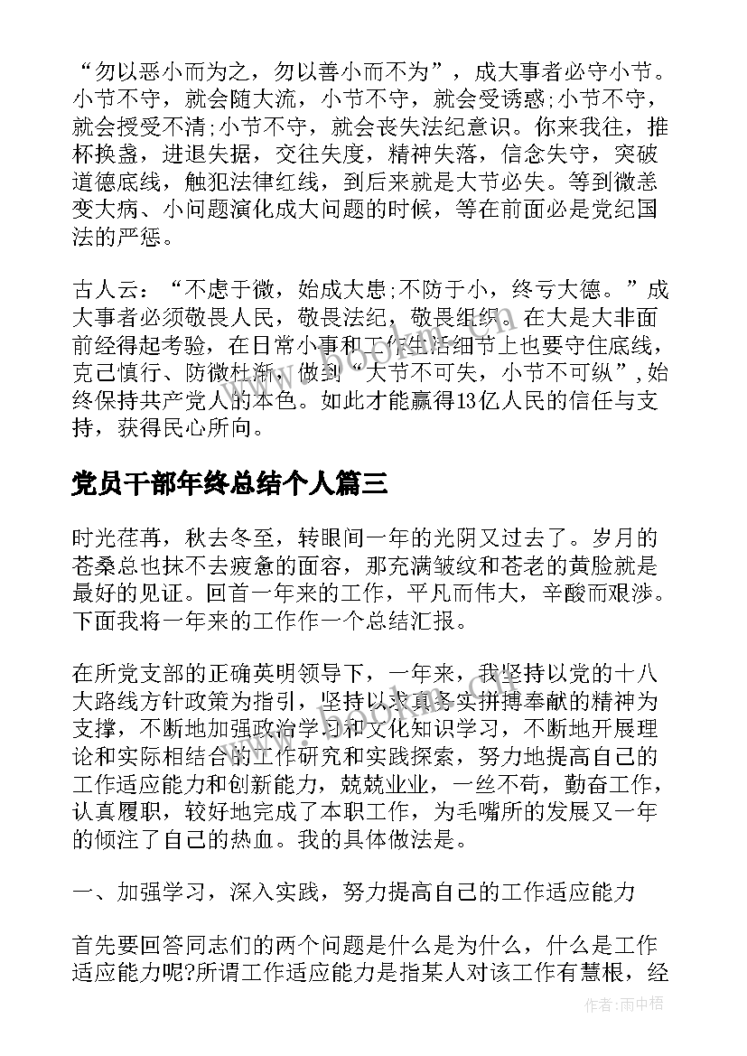 最新党员干部年终总结个人 党员干部年终总结(精选5篇)