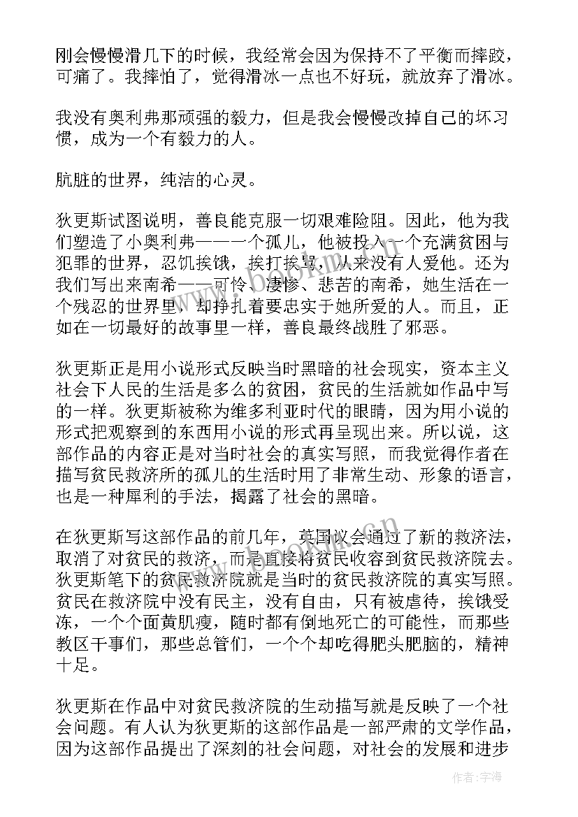 雾都孤儿读后感 小说雾都孤儿读后感(汇总5篇)