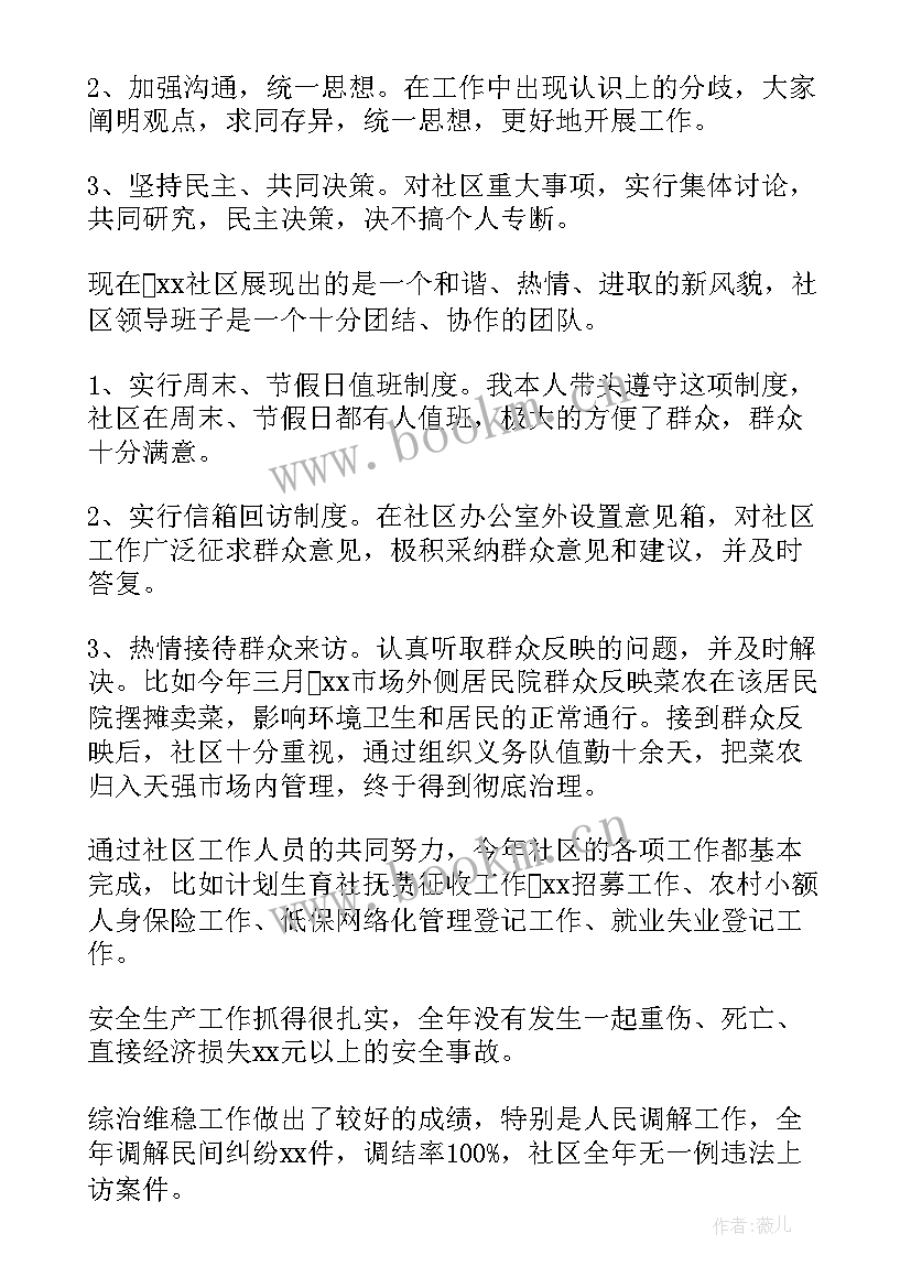 2023年社区工作人员述职 社区工作者述职报告(模板6篇)