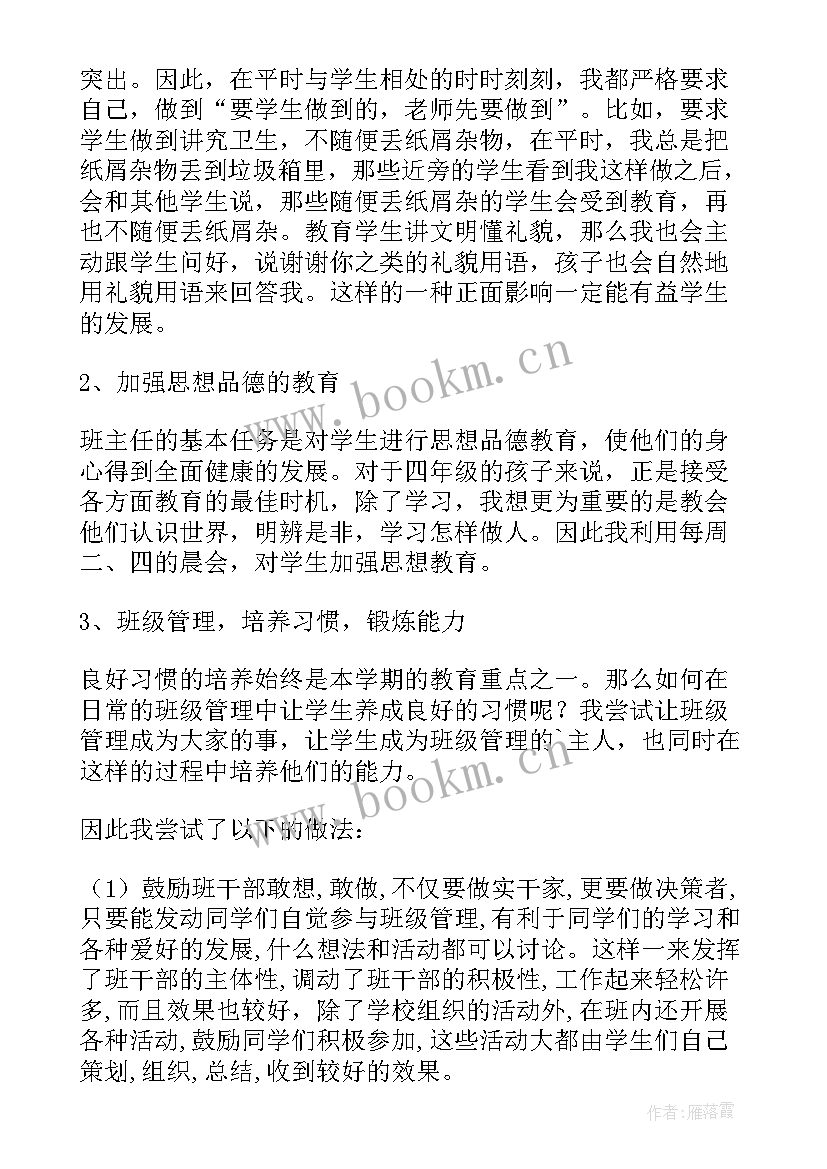 最新第二学期班务工作总结(模板5篇)