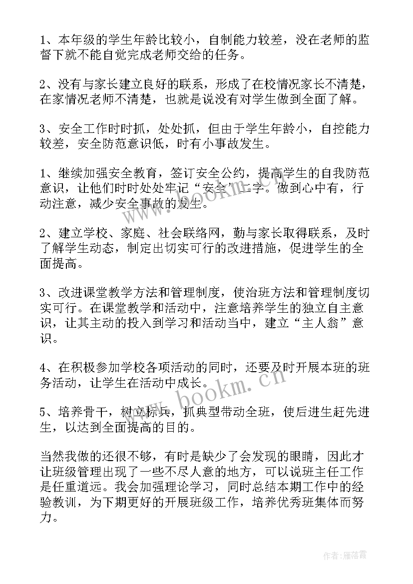 最新第二学期班务工作总结(模板5篇)