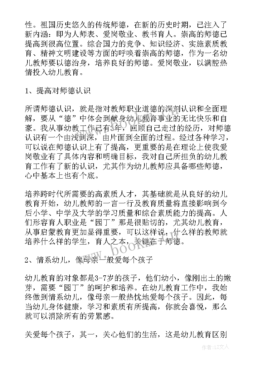 幼儿园小班师德师风个人总结 幼儿园个人师德师风总结(通用8篇)