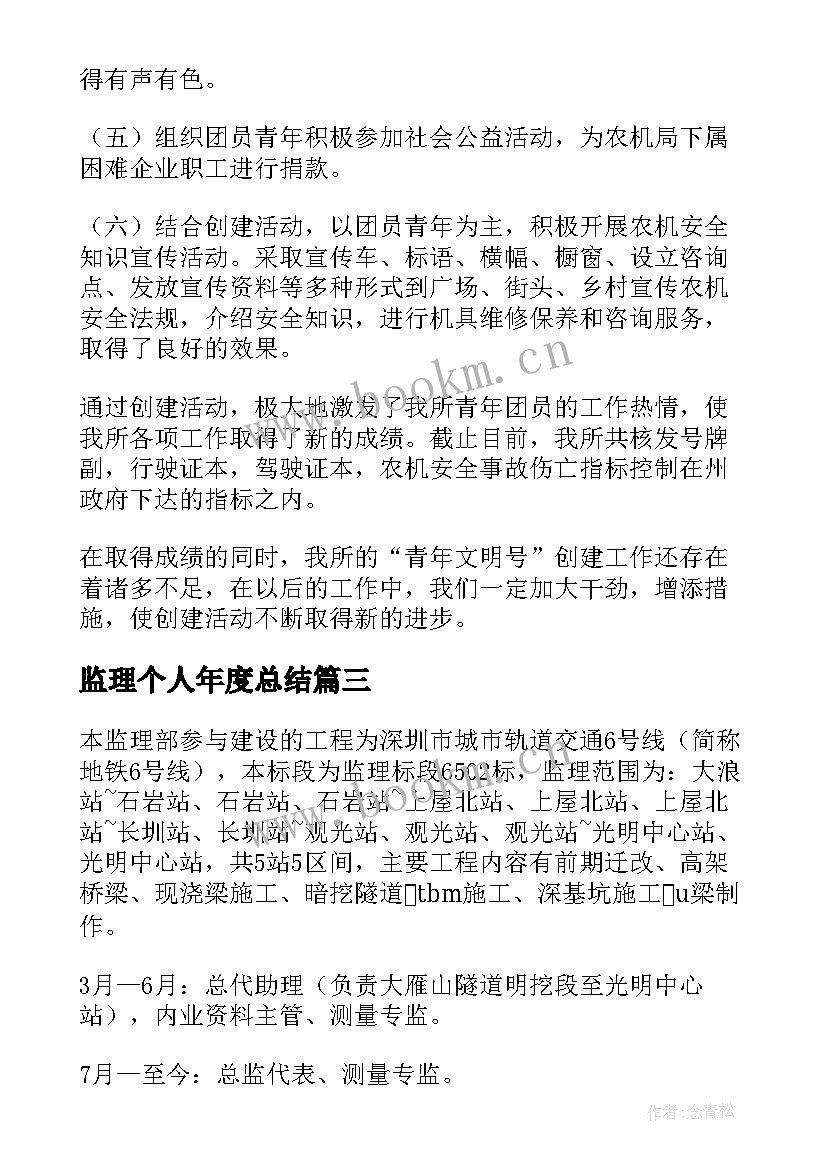 最新监理个人年度总结(模板6篇)