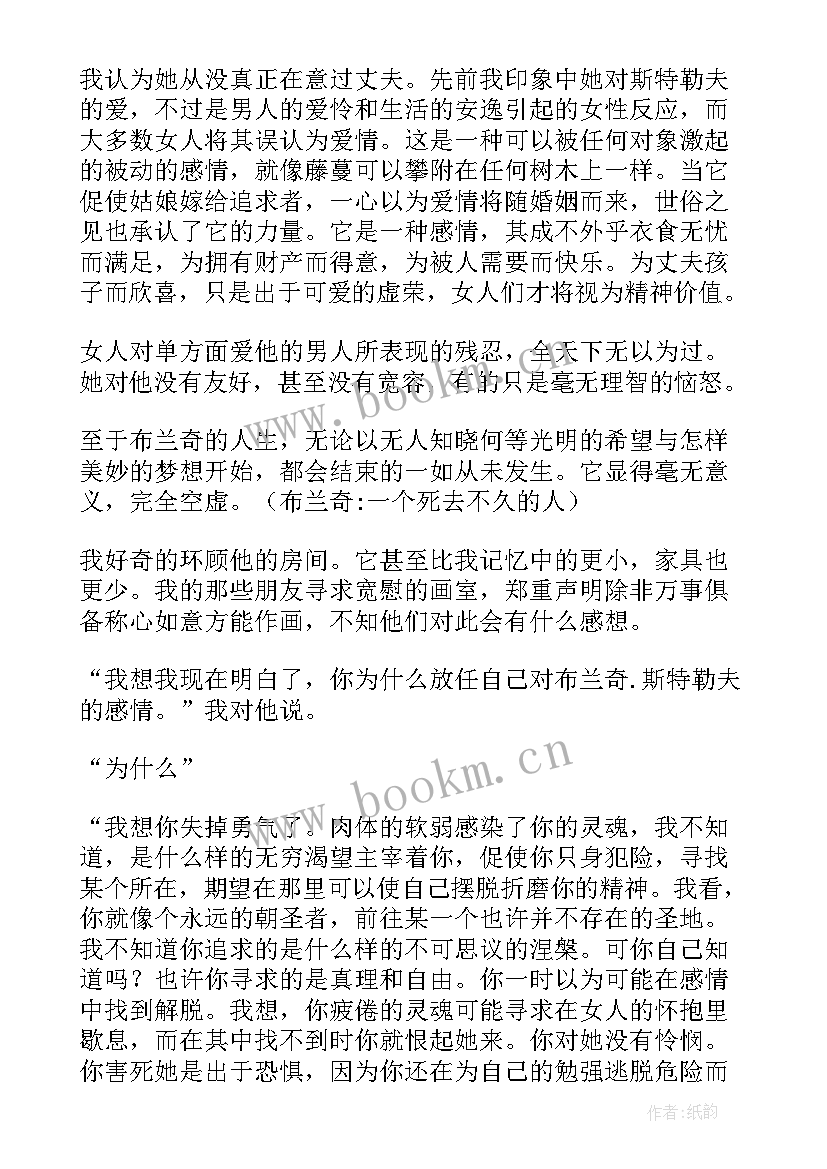 月亮与六便士读书笔记(汇总7篇)