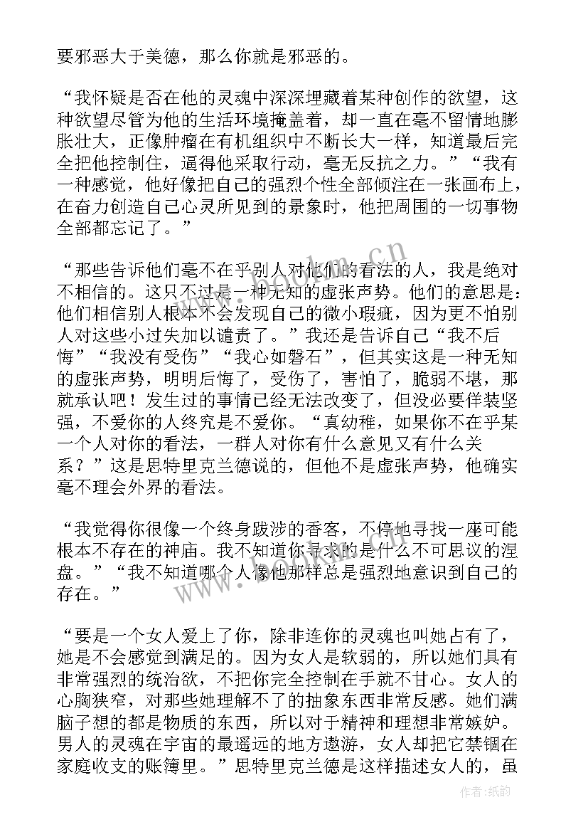 月亮与六便士读书笔记(汇总7篇)