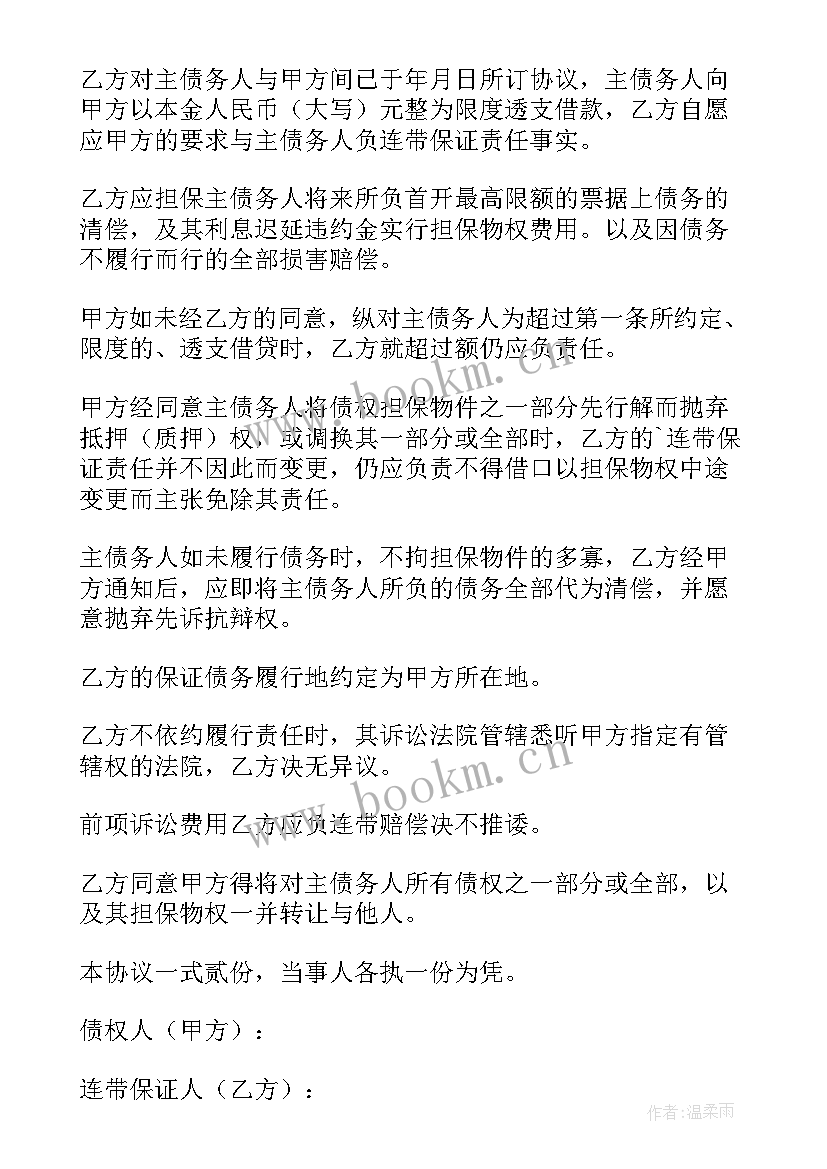 2023年连带责任协议 连带保证协议书(大全5篇)