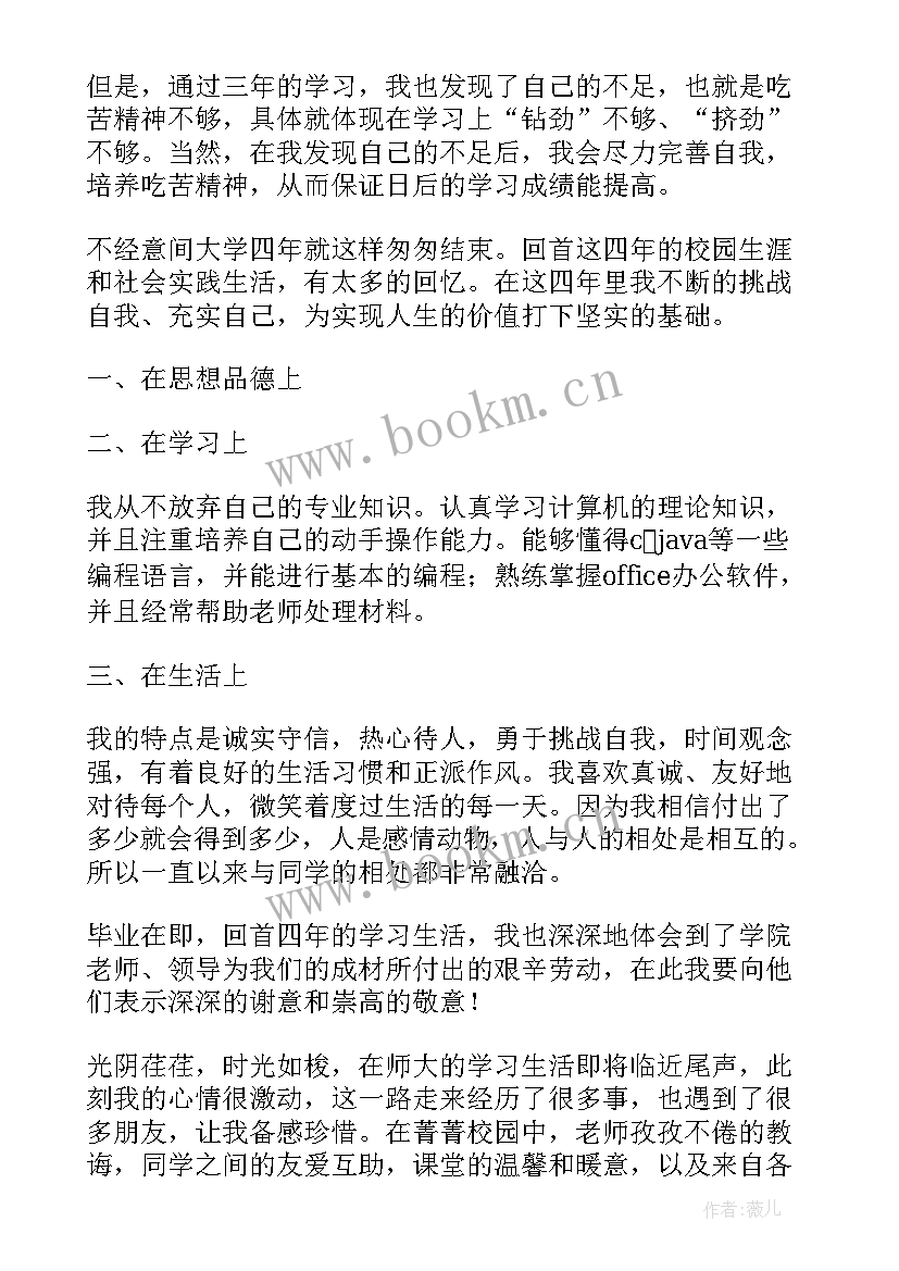 最新大学毕业德智体美劳的自我评价(大全5篇)