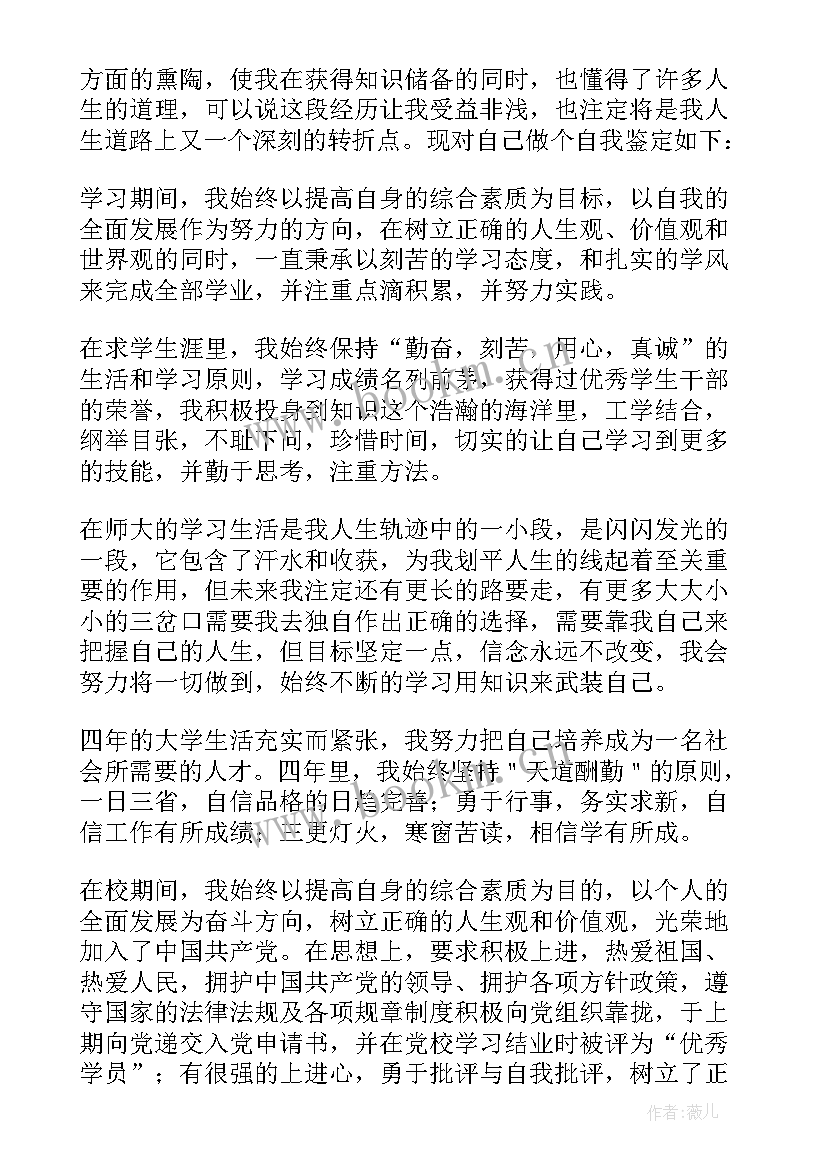 最新大学毕业德智体美劳的自我评价(大全5篇)