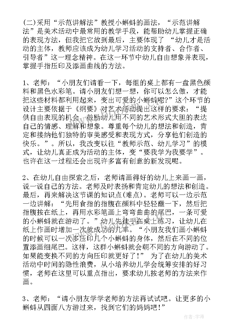 2023年小班音乐活动说课稿 幼儿园小班音乐说课稿(优质5篇)