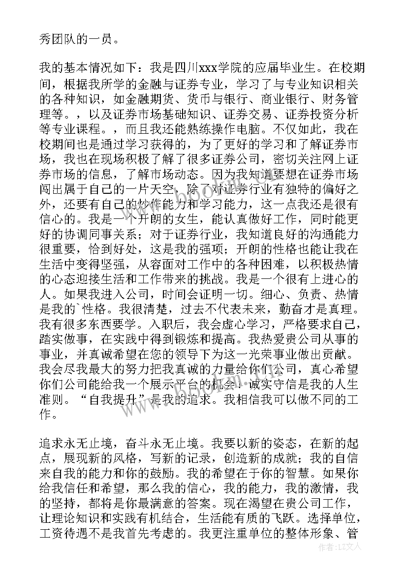 证券公司求职信(精选8篇)