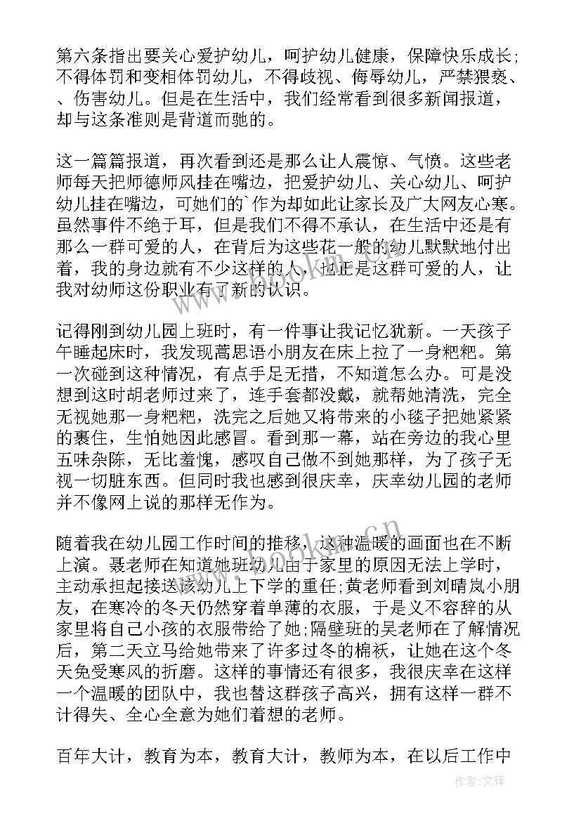 最新违反教师职业行为十项准则反面典型心得体会(大全5篇)