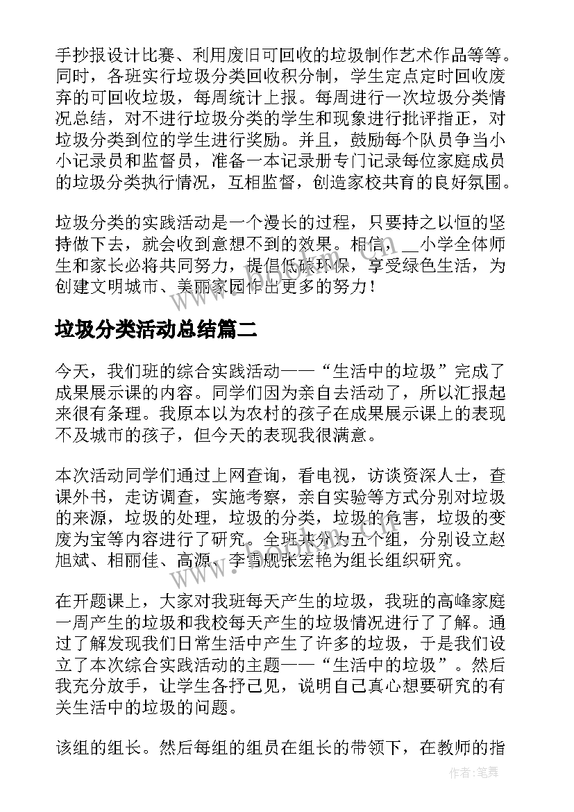 2023年垃圾分类活动总结 垃圾分类的活动总结(汇总8篇)