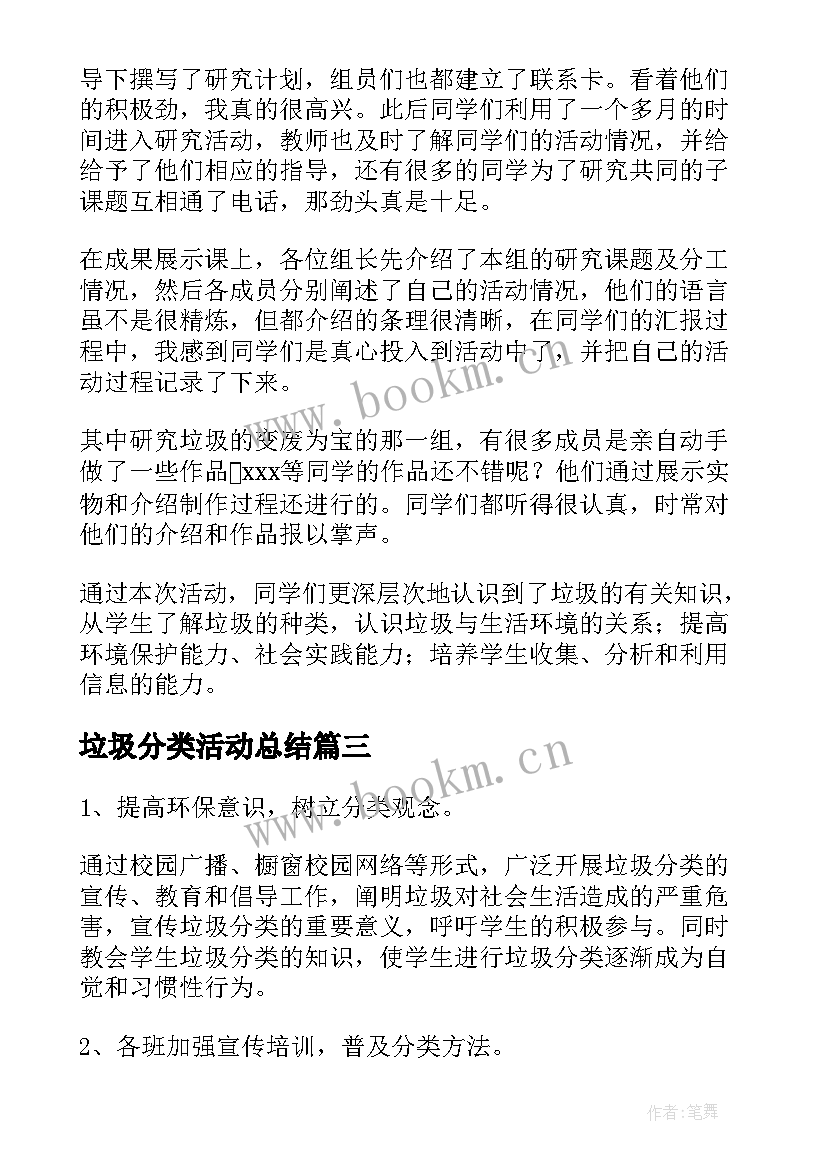 2023年垃圾分类活动总结 垃圾分类的活动总结(汇总8篇)