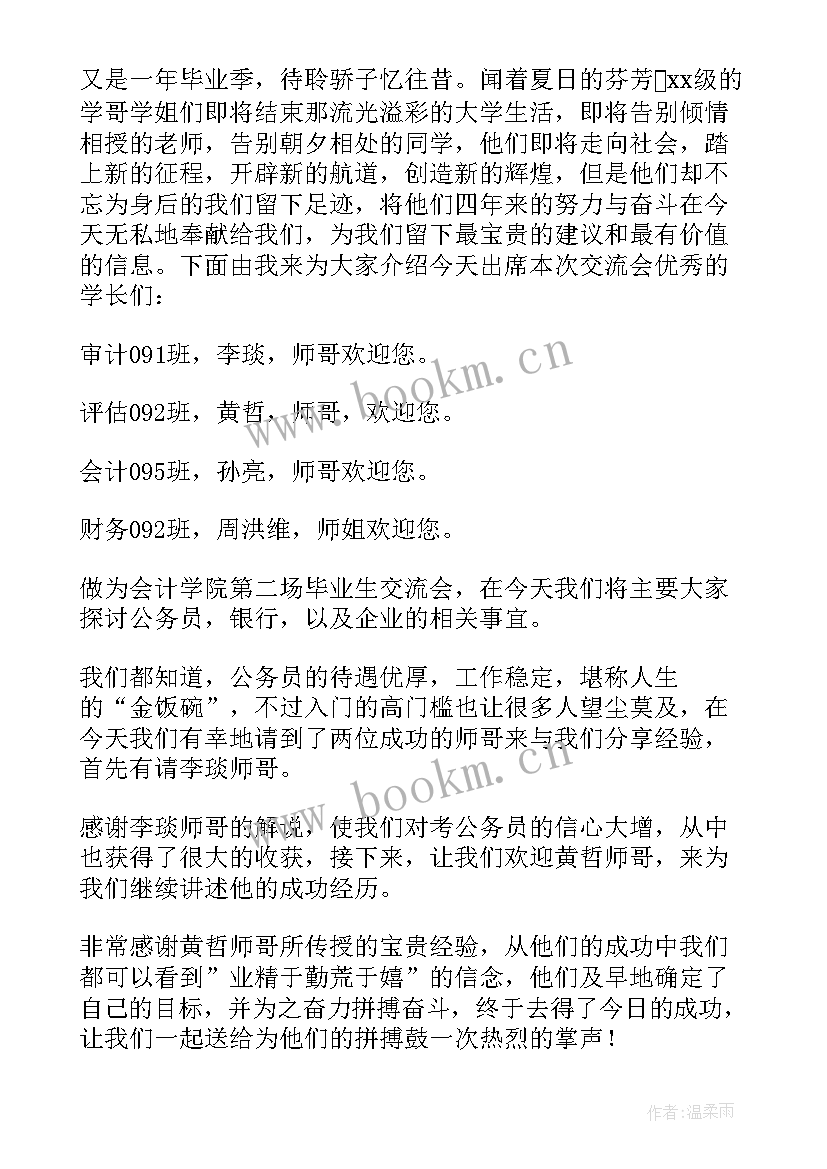 经验分享会的开场白(模板5篇)