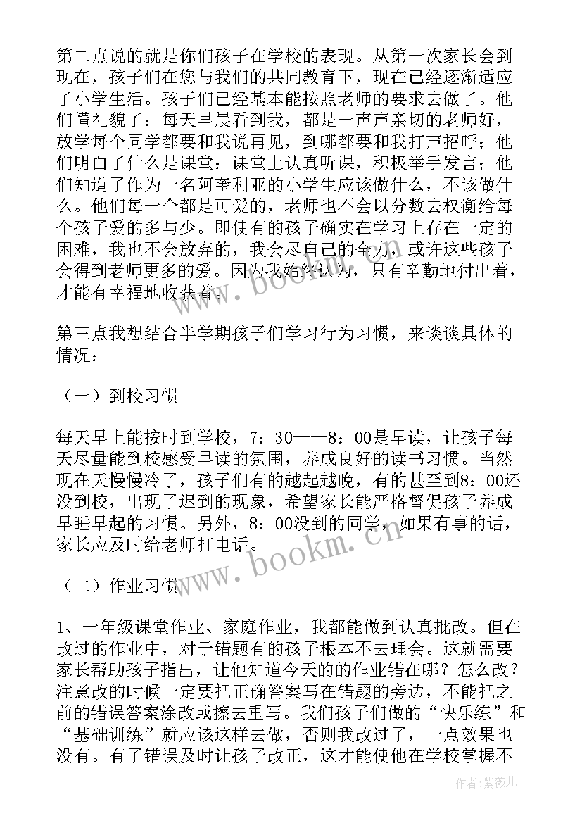 最新一年级期中后家长会班主任发言稿 一年级家长会班主任发言稿(模板6篇)