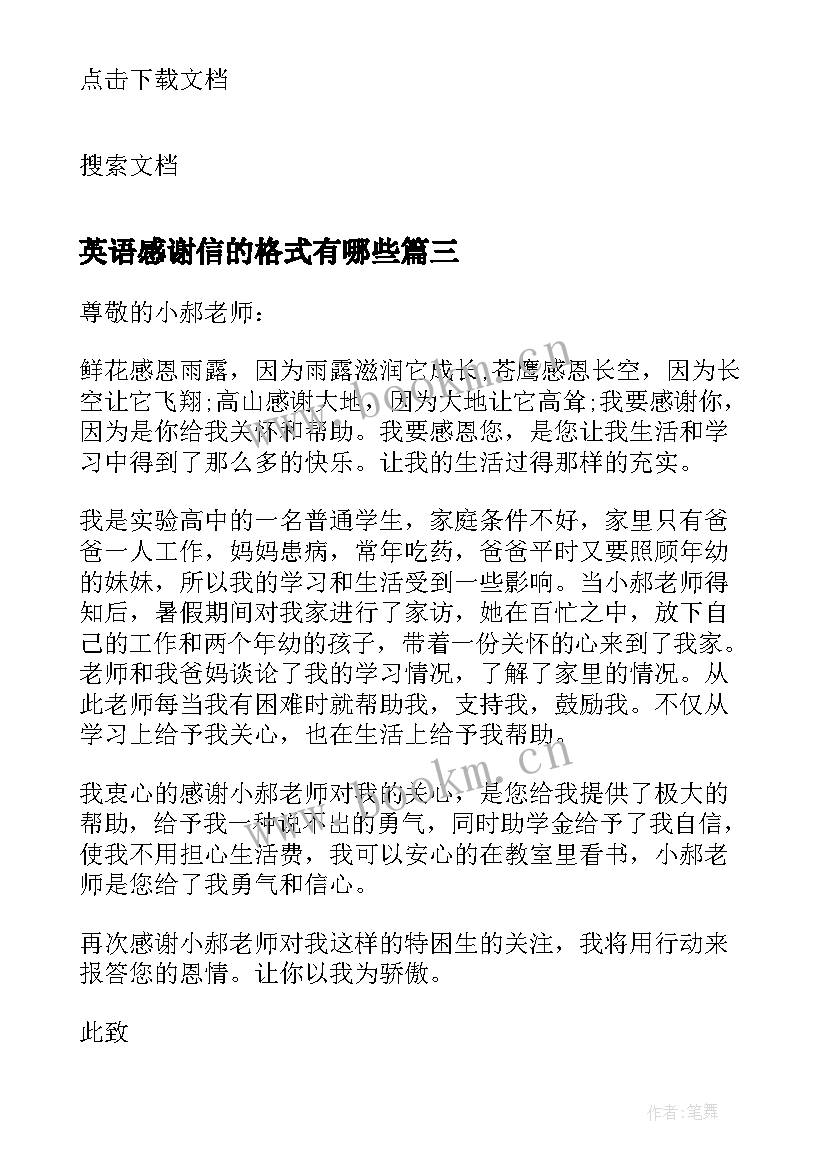 英语感谢信的格式有哪些(大全5篇)