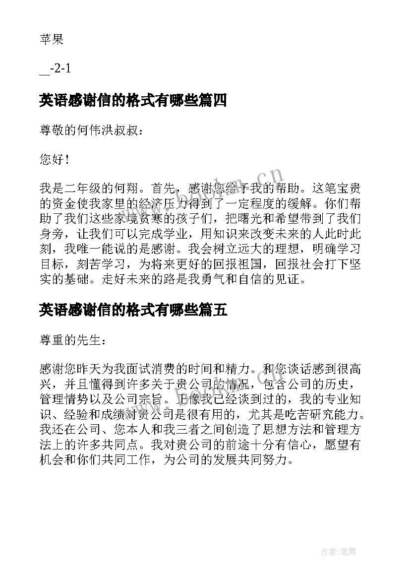 英语感谢信的格式有哪些(大全5篇)