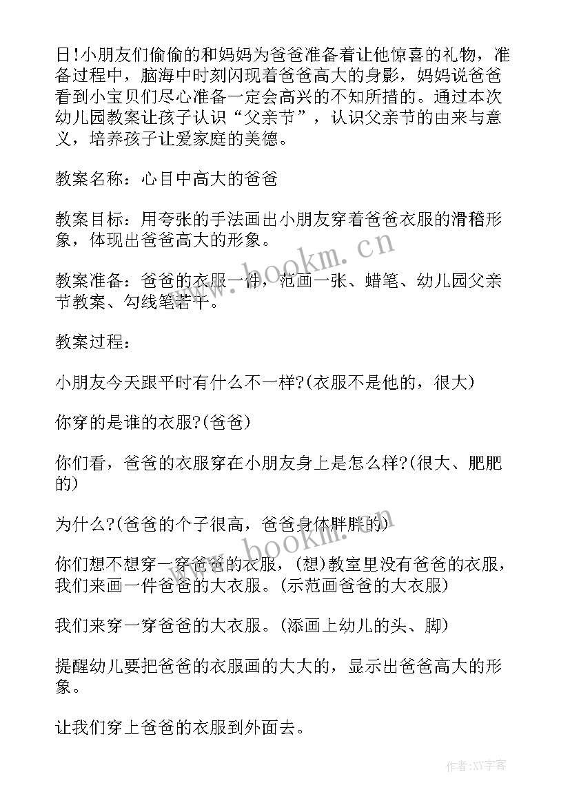 2023年幼儿园的父亲节活动方案及流程 父亲节幼儿园活动方案(模板10篇)