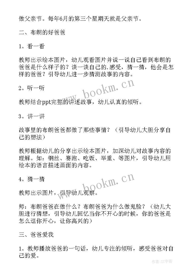 2023年幼儿园的父亲节活动方案及流程 父亲节幼儿园活动方案(模板10篇)