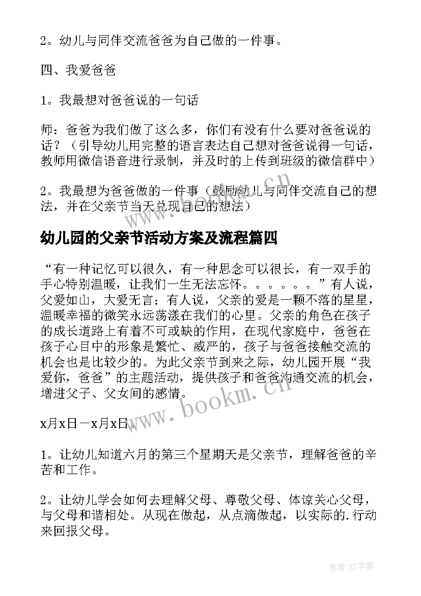 2023年幼儿园的父亲节活动方案及流程 父亲节幼儿园活动方案(模板10篇)