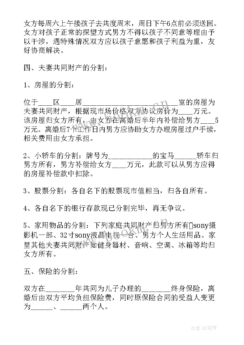 最新男方过错离婚判女方经济赔偿 孩子归男方离婚协议书(通用10篇)