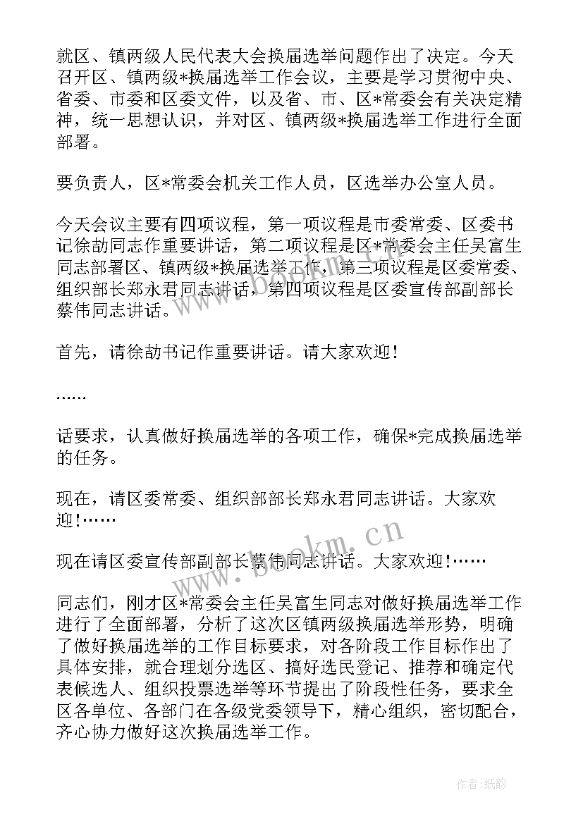 2023年半年工作会议主持开场白 工作会议主持词开场白(汇总10篇)