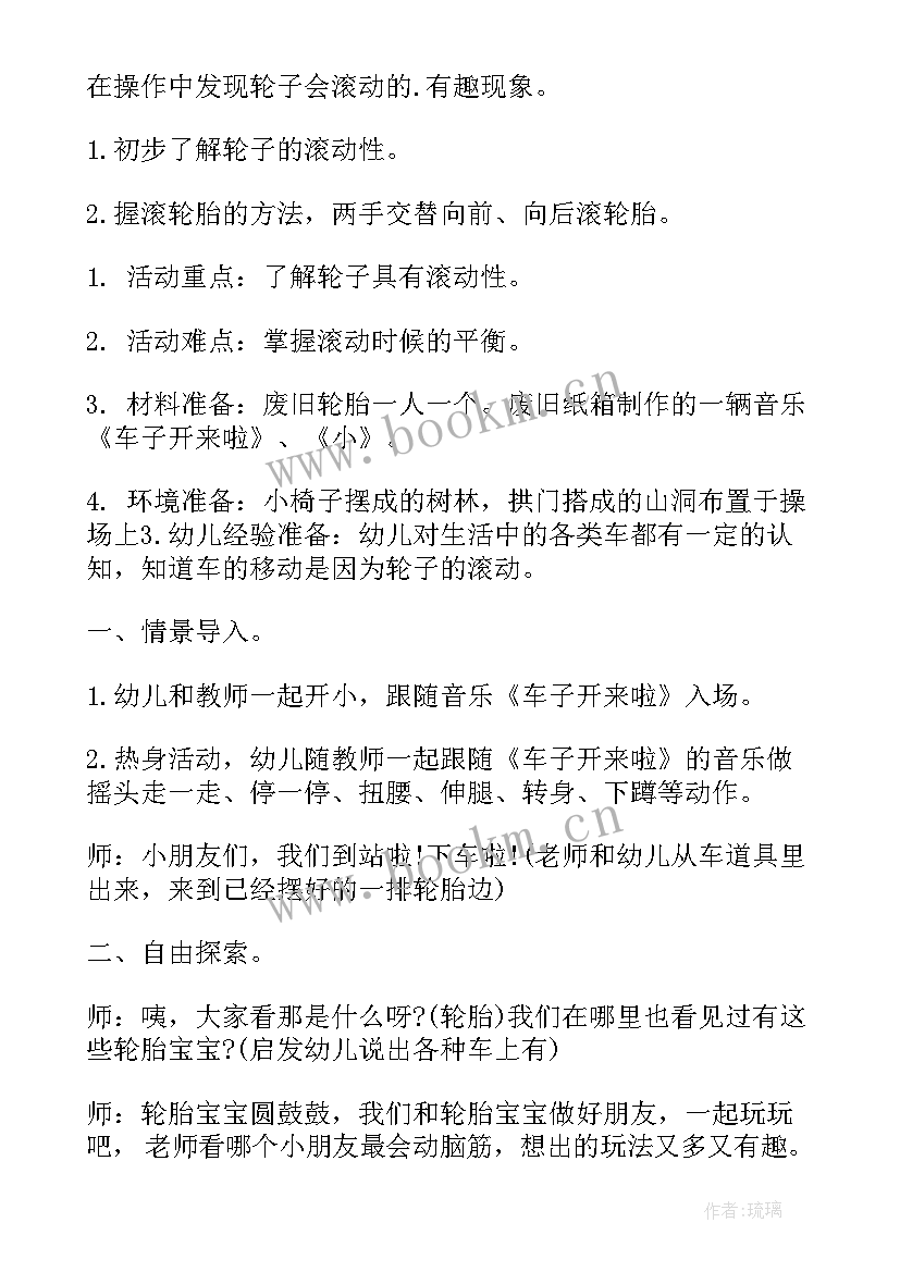 2023年小班户外游戏玩沙包教案 小班户外游戏教案(实用6篇)