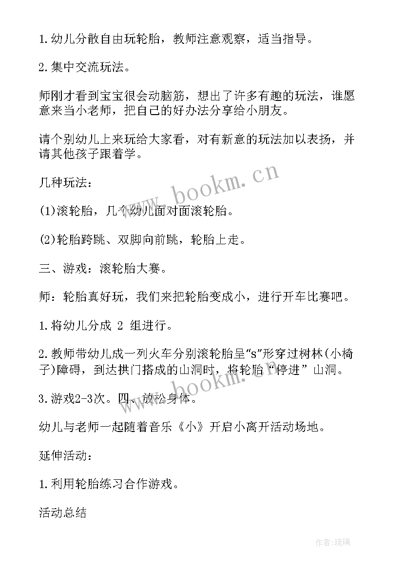 2023年小班户外游戏玩沙包教案 小班户外游戏教案(实用6篇)