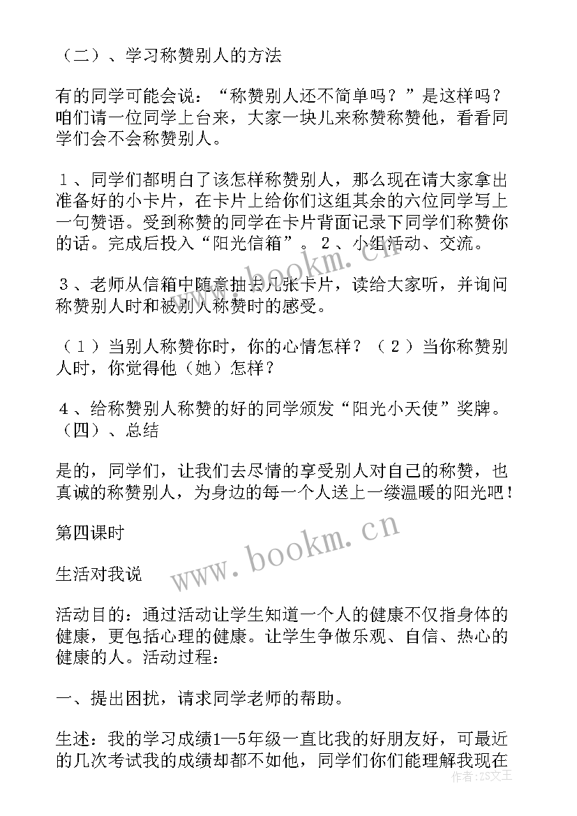 2023年心理健康教育讲座活动方案 小学心理健康教育月活动方案(精选5篇)