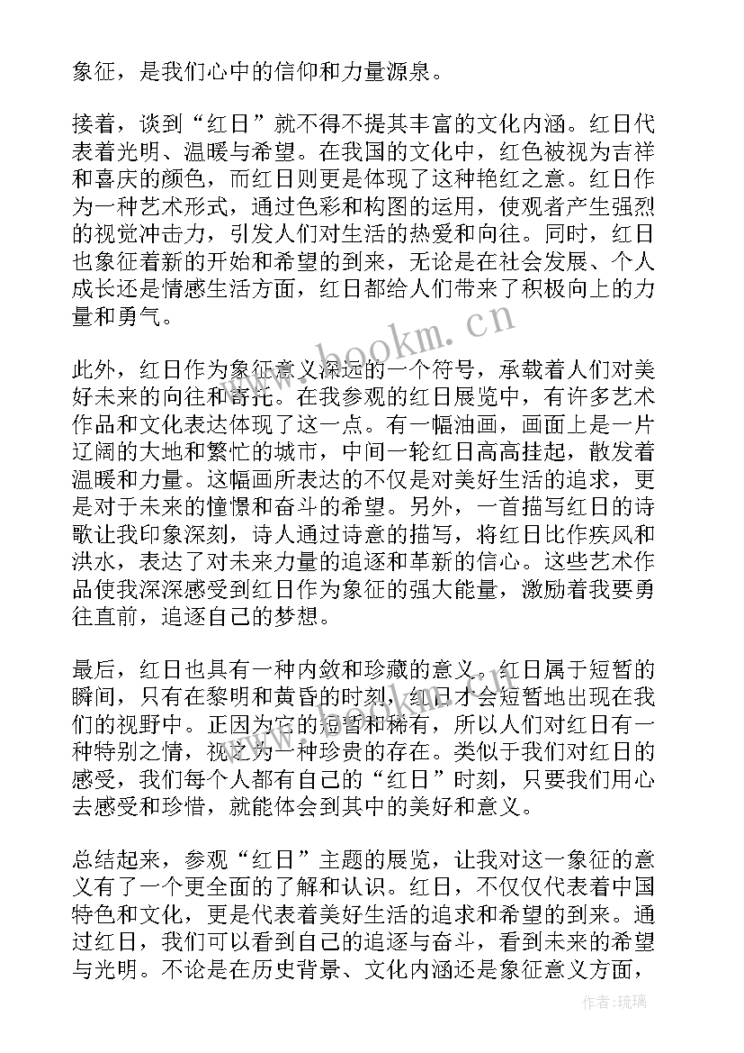 最新红日心得体会大学生 红日心得体会(汇总5篇)