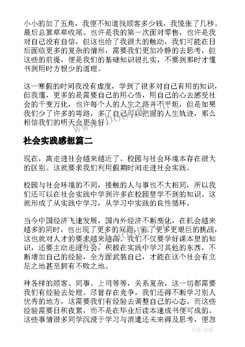 最新社会实践感想(汇总5篇)