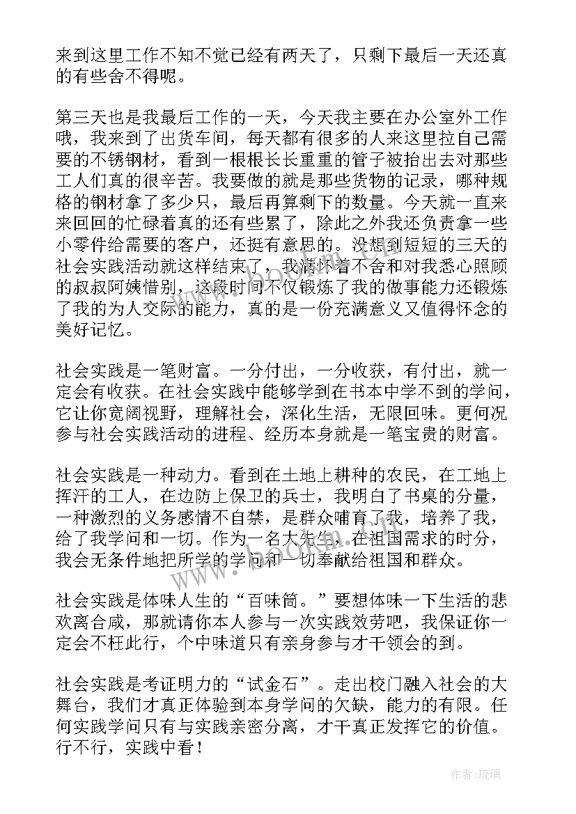 最新社会实践感想(汇总5篇)