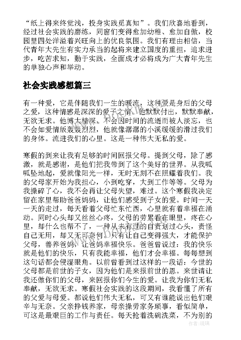 最新社会实践感想(汇总5篇)