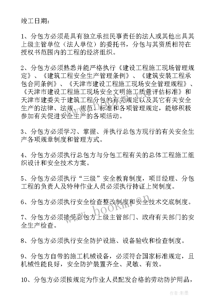 电力劳务分包生产安全协议书 劳务分包安全生产简单协议书(模板5篇)