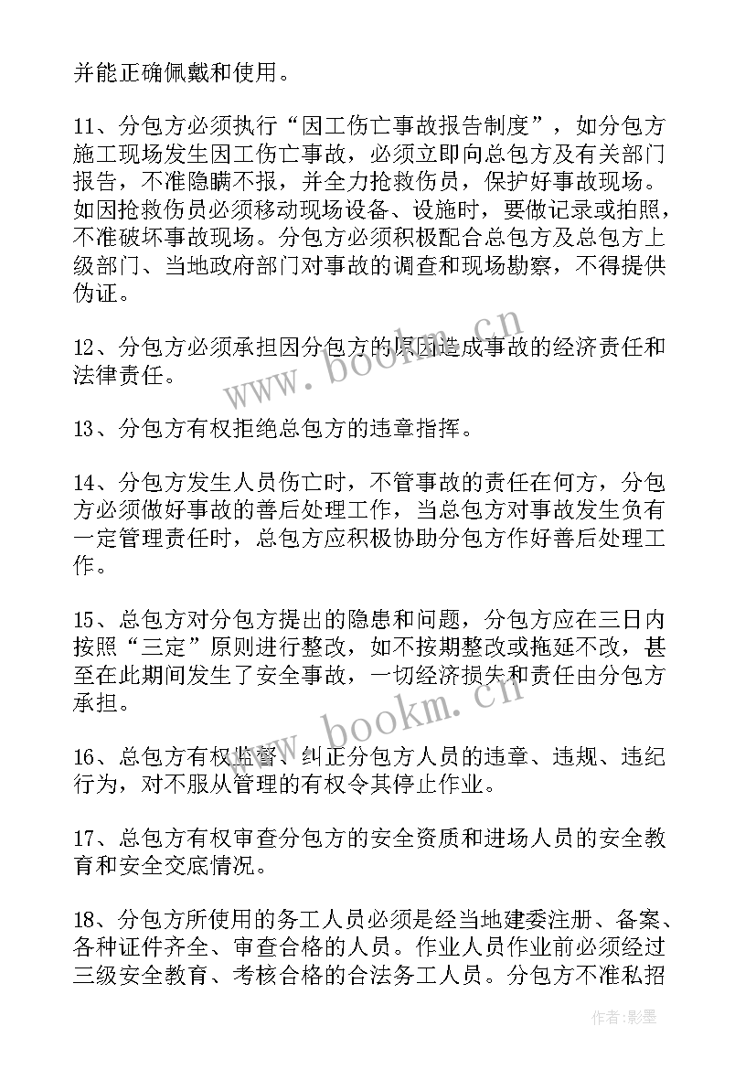 电力劳务分包生产安全协议书 劳务分包安全生产简单协议书(模板5篇)