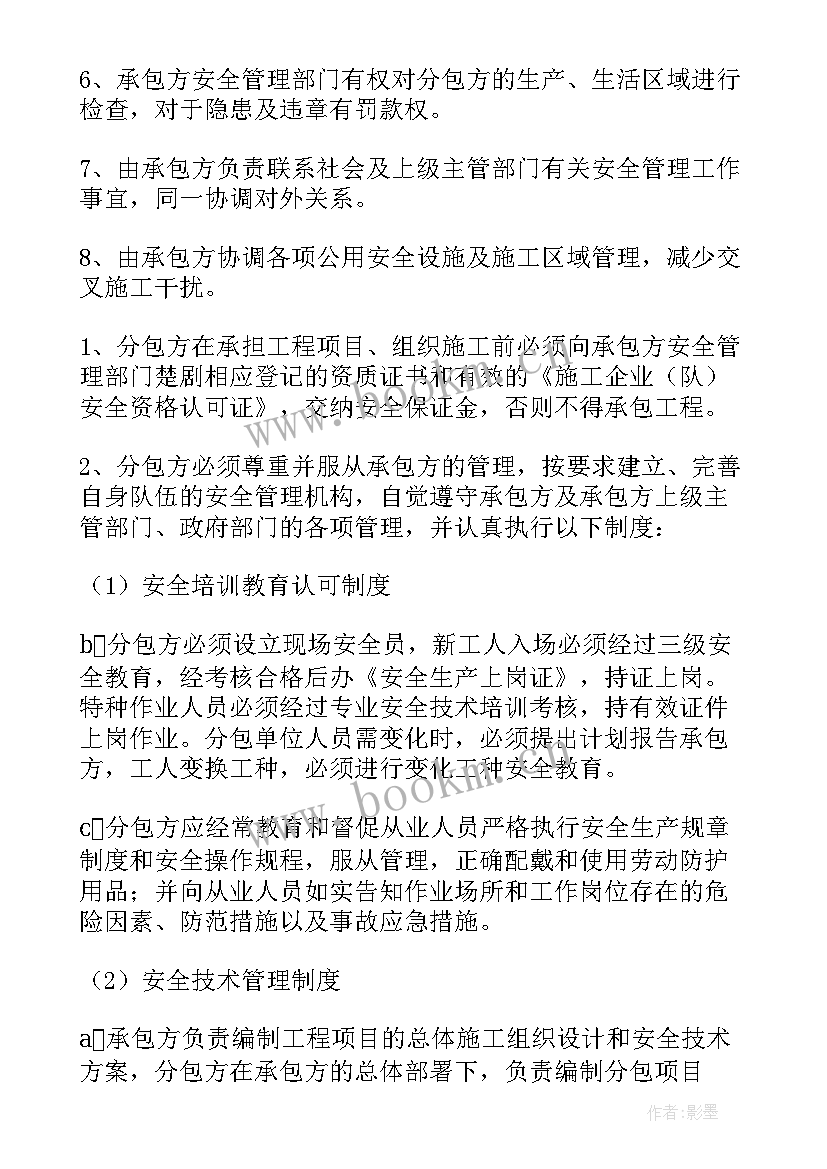 电力劳务分包生产安全协议书 劳务分包安全生产简单协议书(模板5篇)