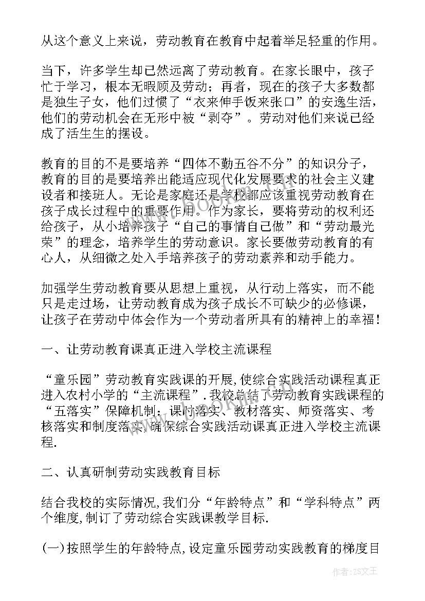 最新劳动教育实践心得体会(模板10篇)